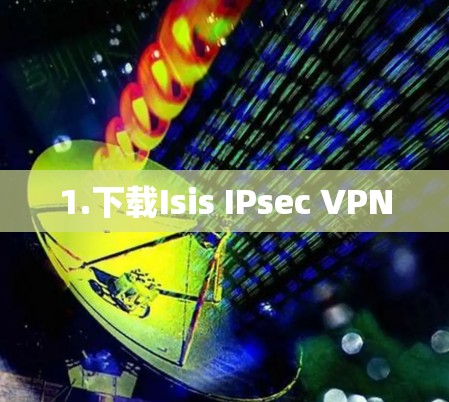 1.下载Isis IPsec VPN