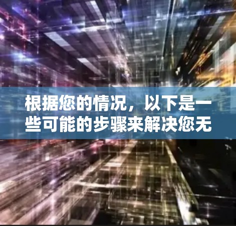 根据您的情况，以下是一些可能的步骤来解决您无法下载 VPN333 的问题