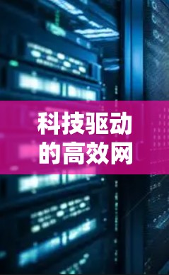 科技驱动的高效网络解决方案,下载安兔 Avast 迷你寻路VPN 科技驱动的高效网络解决方案,下载安兔 Avast 迷你寻路VPN