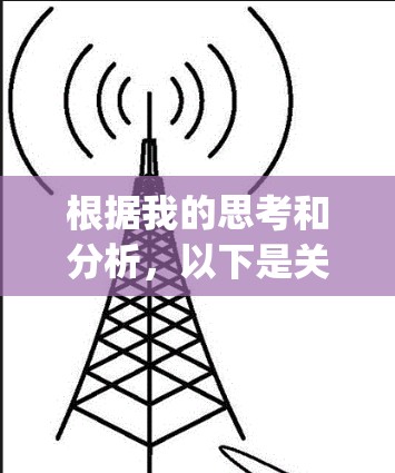 根据我的思考和分析,以下是关于91vpn的逐步解释 根据我的思考和分析,以下是关于91vpn的逐步解释