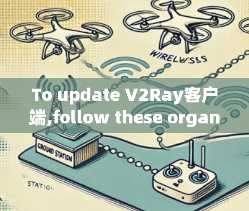 To update V2Ray客户端,follow these organized steps:
