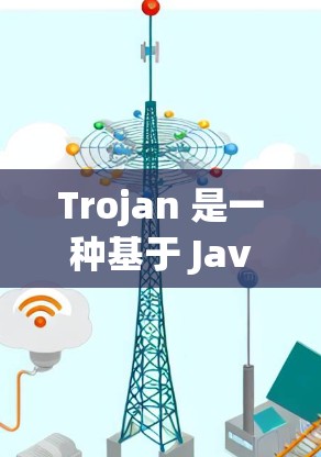 Trojan 是一种基于 Java 的开源软件,旨在帮助开发者快速创建 Java 项目。它允许开发者使用 Java 的基本类和方法,而不是编写完整的 Java 项目代码。Trojan 的主要功能包括 Trojan 是一种基于 Java 的开源软件,旨在帮助开发者快速创建 Java 项目。它允许开发者使用 Java 的基本类和方法,而不是编写完整的 Java 项目代码。Trojan 的主要功能包括