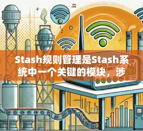 Stash规则管理是Stash系统中一个关键的模块，涉及如何合理分配和管理规则，以优化程序的执行效率。以下是详细的步骤说明