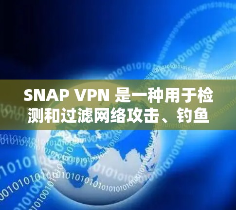 SNAP VPN 是一种用于检测和过滤网络攻击、钓鱼和其他恶意软件的网络过滤器。它通过分析网络流量来识别和阻止恶意行为,同时还能保护网站的安全性 SNAP VPN 是一种用于检测和过滤网络攻击、钓鱼和其他恶意软件的网络过滤器。它通过分析网络流量来识别和阻止恶意行为,同时还能保护网站的安全性