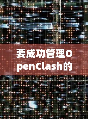要成功管理OpenClash的订阅，可以按照以下步骤进行
